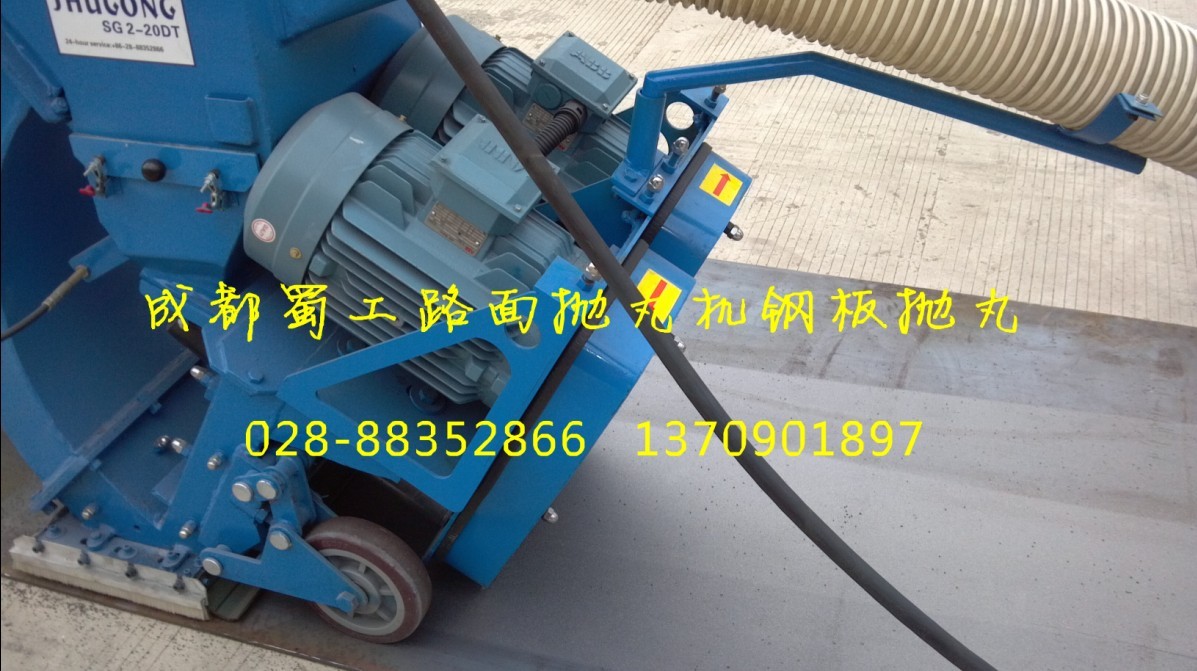 蜀工路面拋丸機 鋼板拋丸